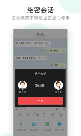 安司密信