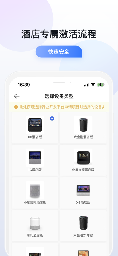 小度酒店版
