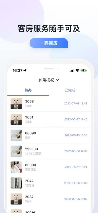 小度酒店版