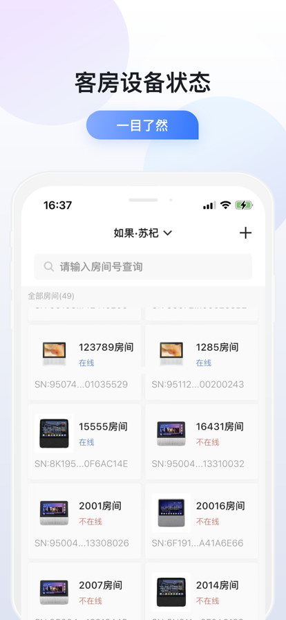 小度酒店版
