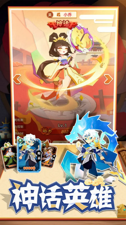 纯三国