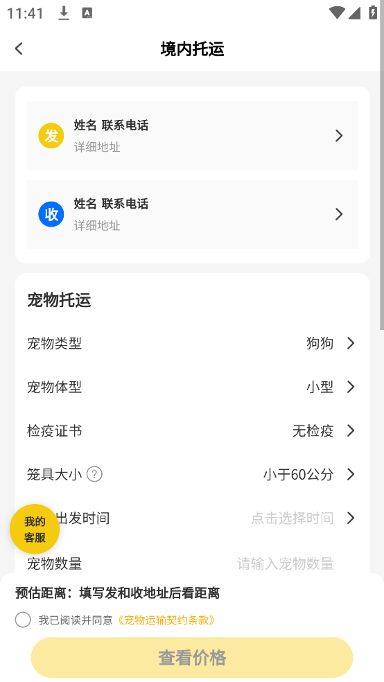 养宠帮宠物托运