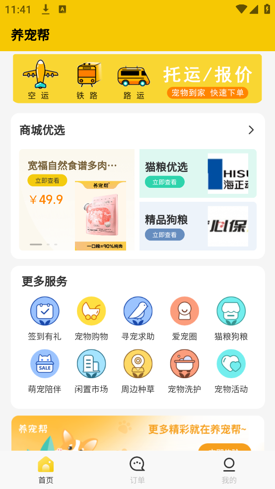 养宠帮宠物托运