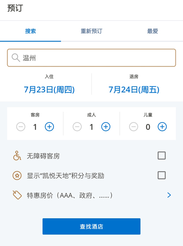 凯悦酒店