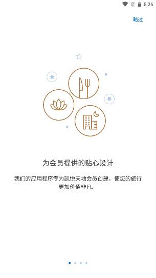 凯悦酒店
