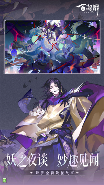 阴阳师百闻牌小米版