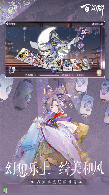 阴阳师百闻牌小米版