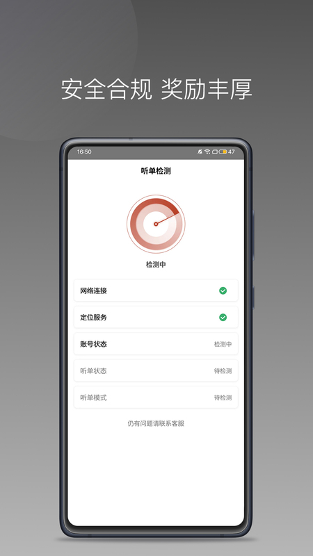 联途出行司机端