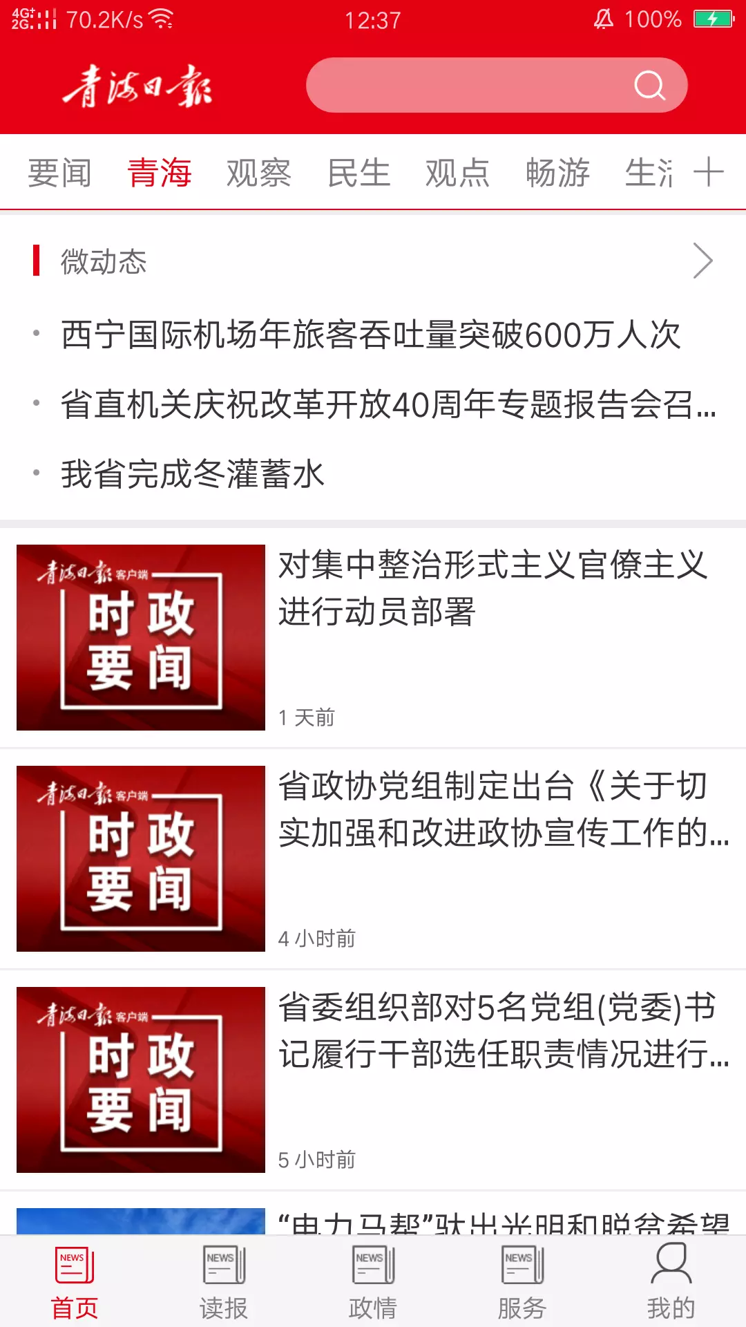 青海观察