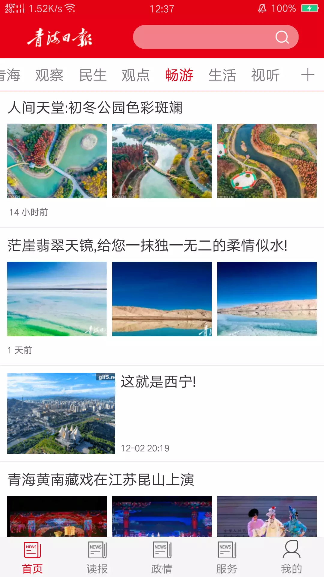 青海观察