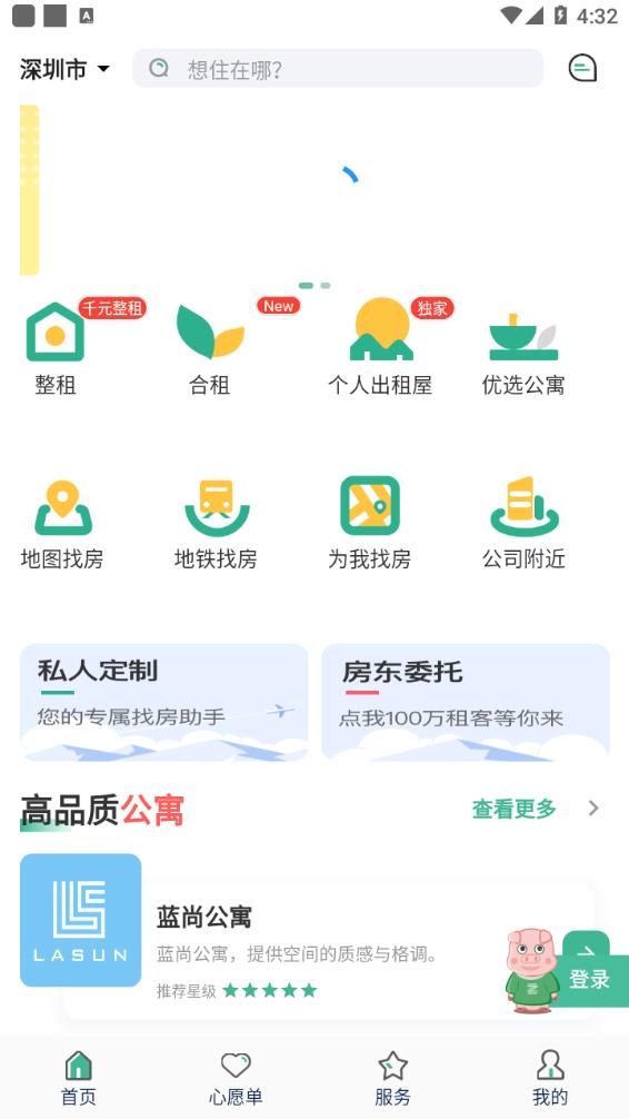 小窝租房
