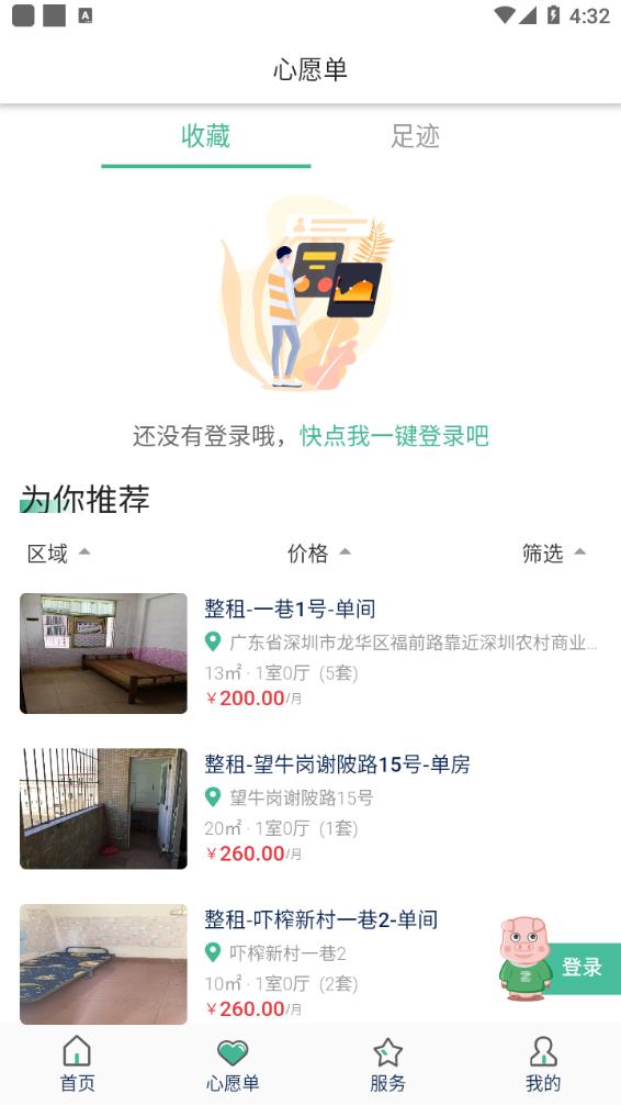 小窝租房