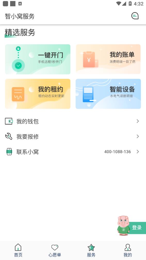 小窝租房