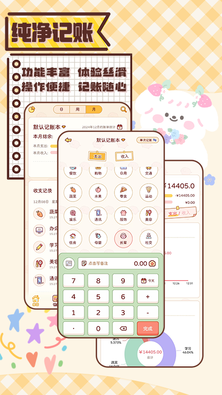 暖暖记账