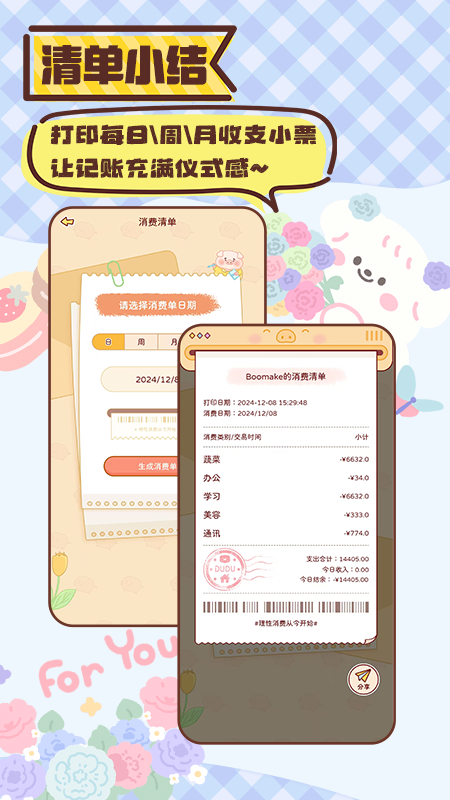 暖暖记账