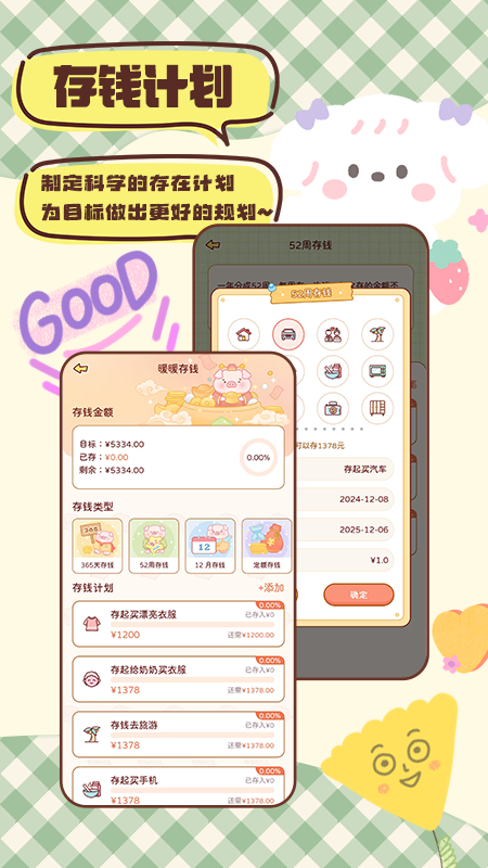 暖暖记账