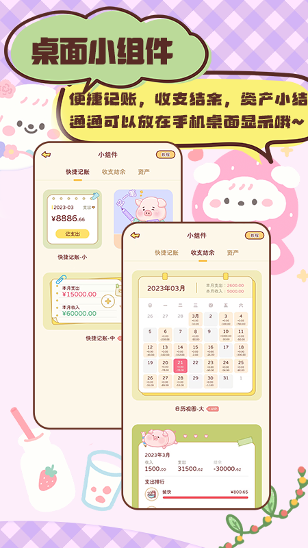 暖暖记账