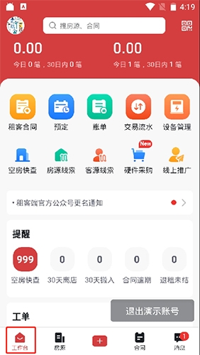 寓小二