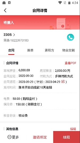 寓小二