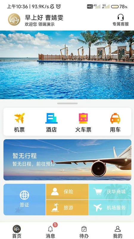 庆华天下