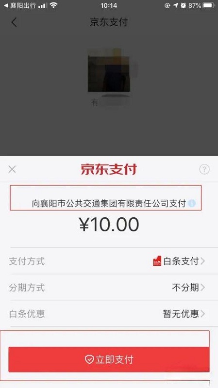 襄阳出行