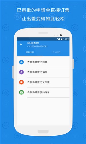 随身差旅