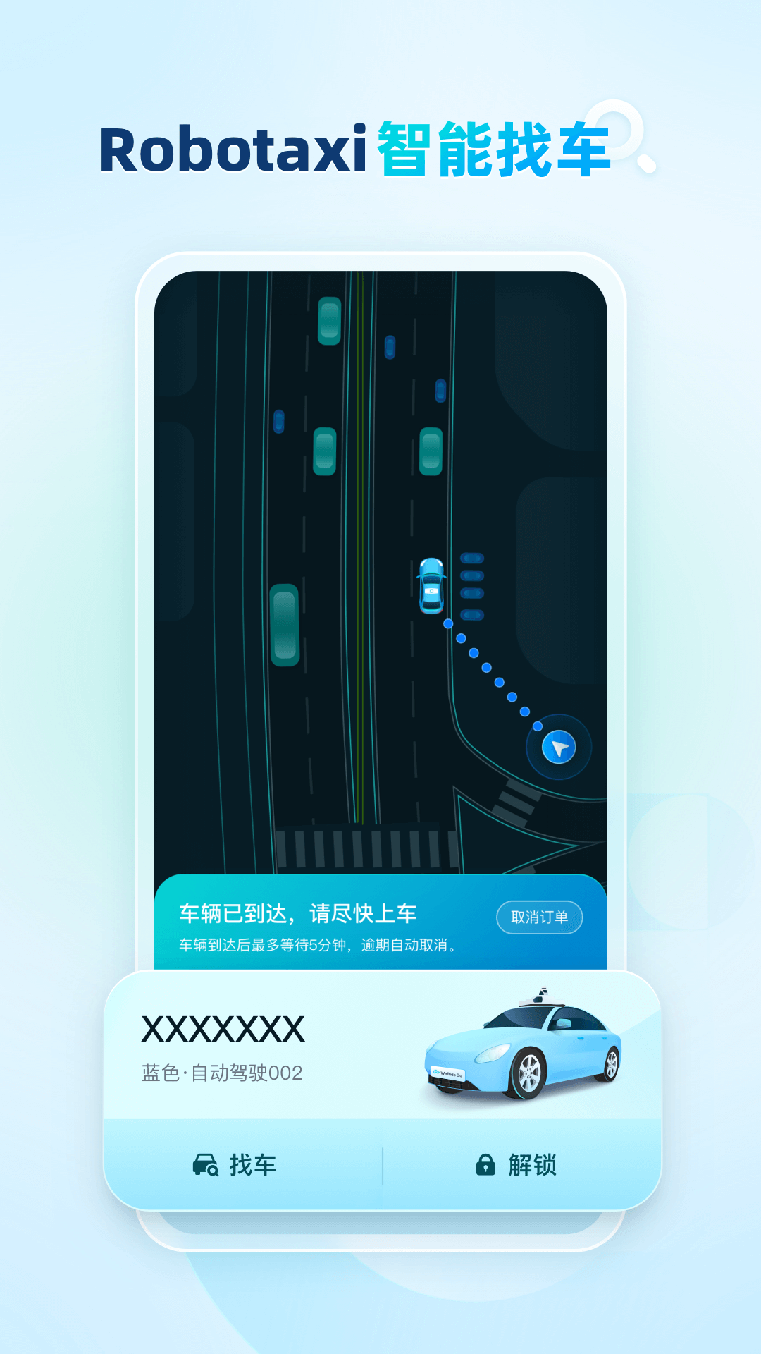 文远出行