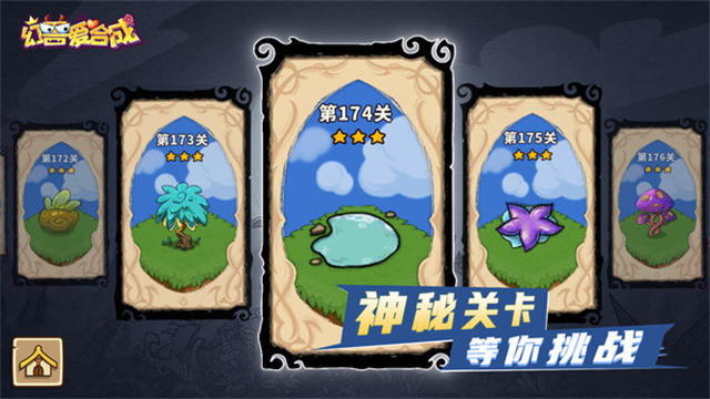 幻兽爱合成vivo版