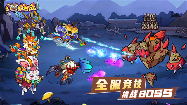 幻兽爱合成vivo版