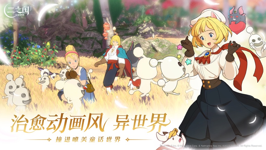 二之国交错世界日服版