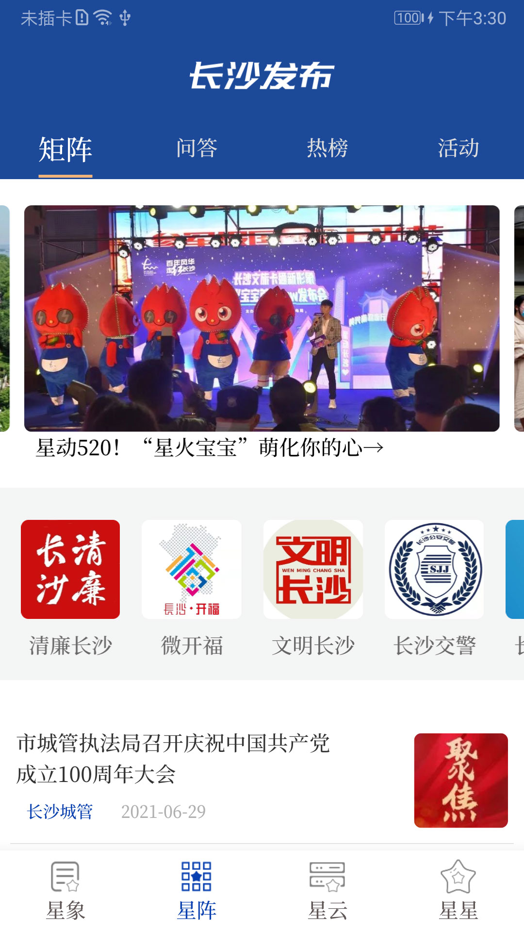 星辰头条