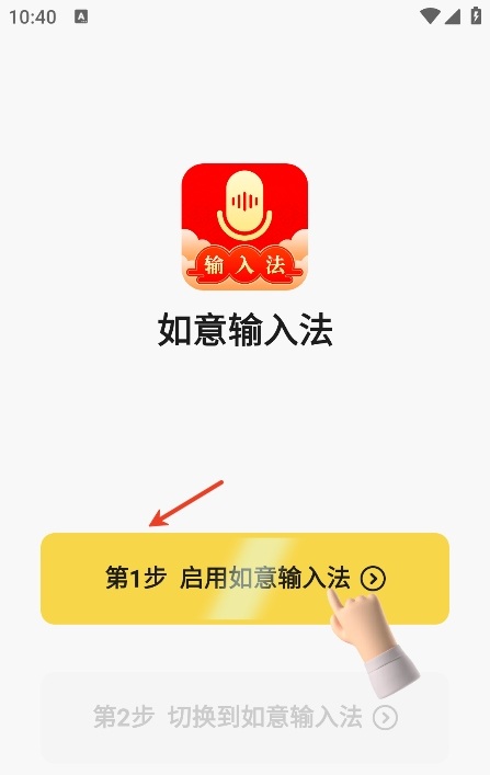 如意输入法