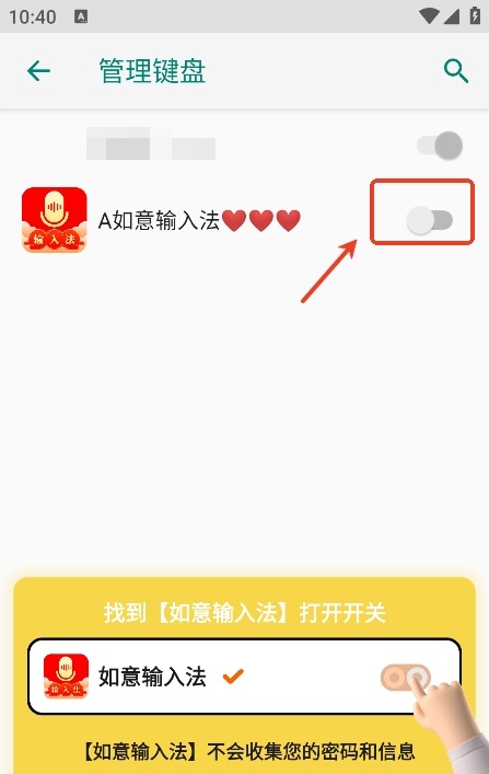 如意输入法