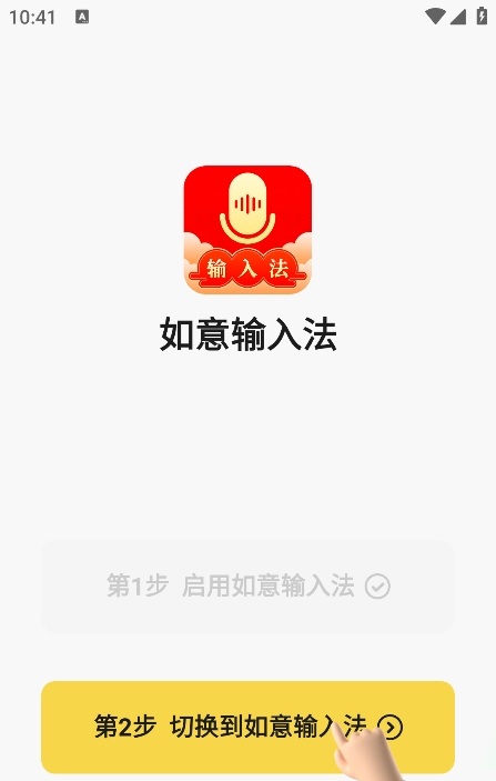 如意输入法