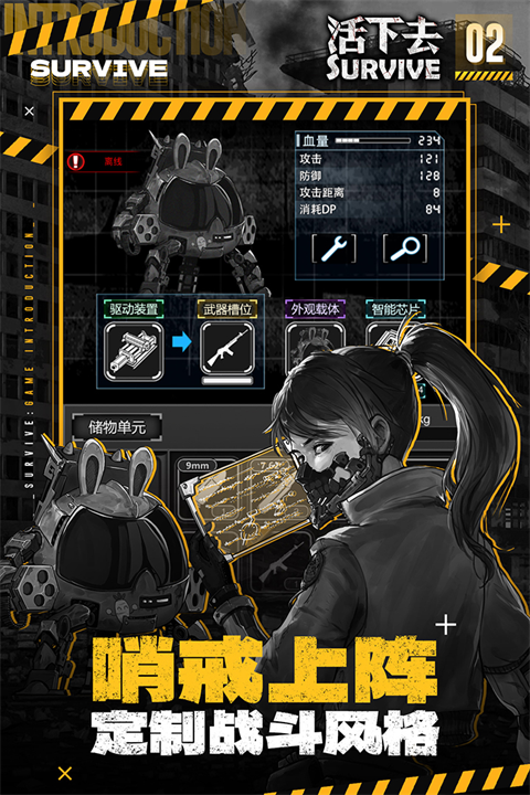 活下去小米版
