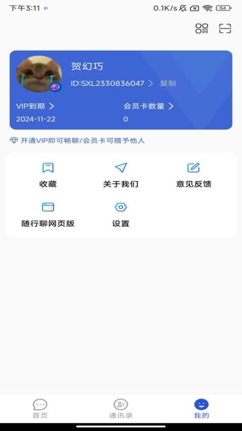 随行聊