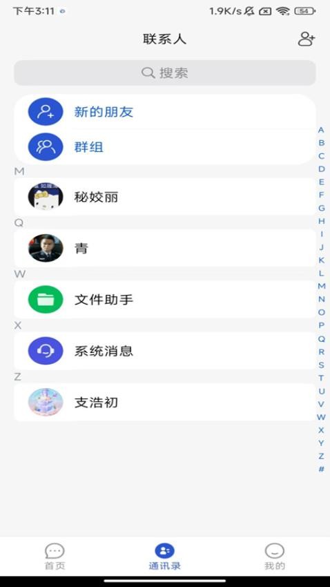 随行聊
