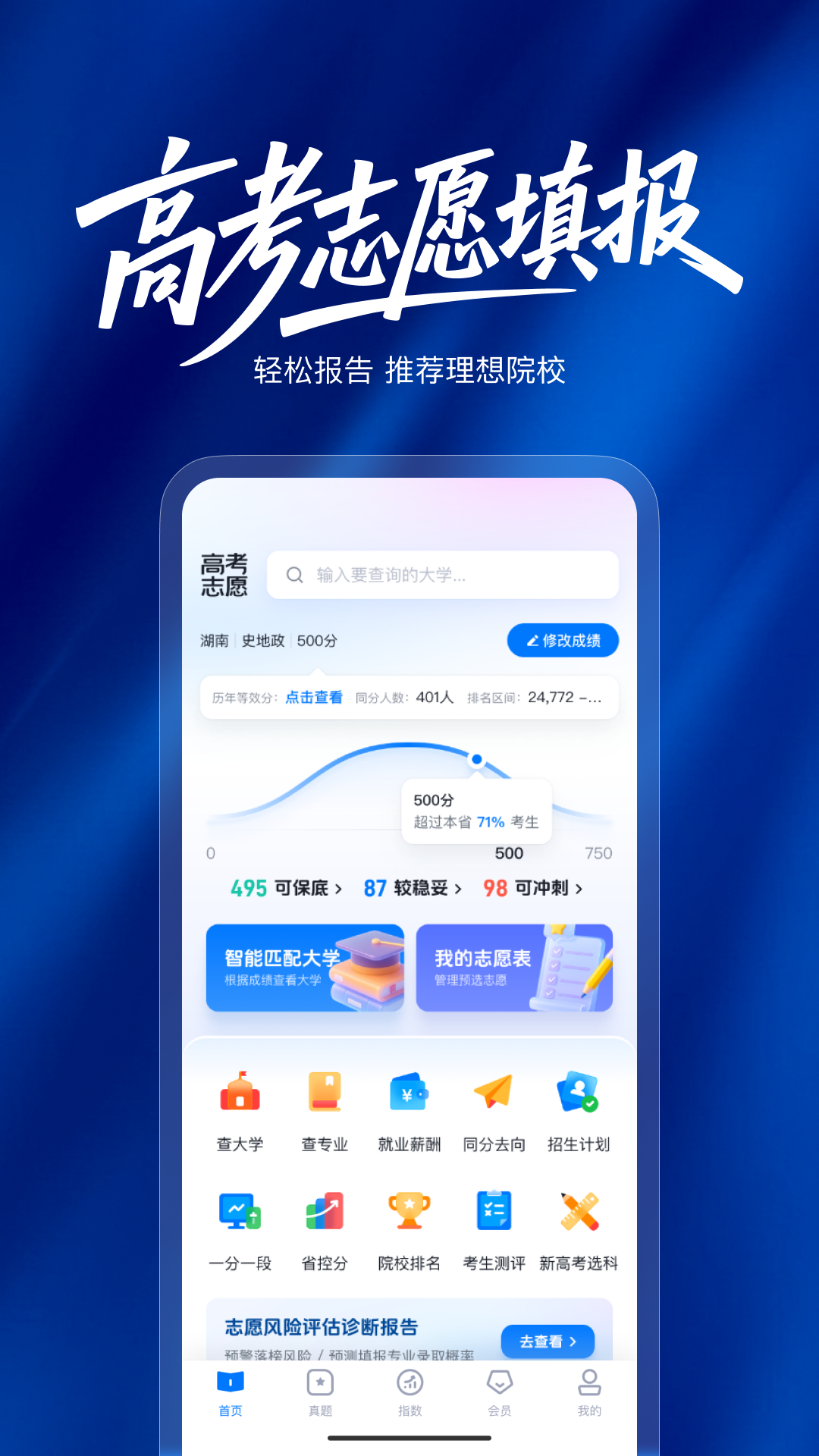高考志愿填报阳光宝典