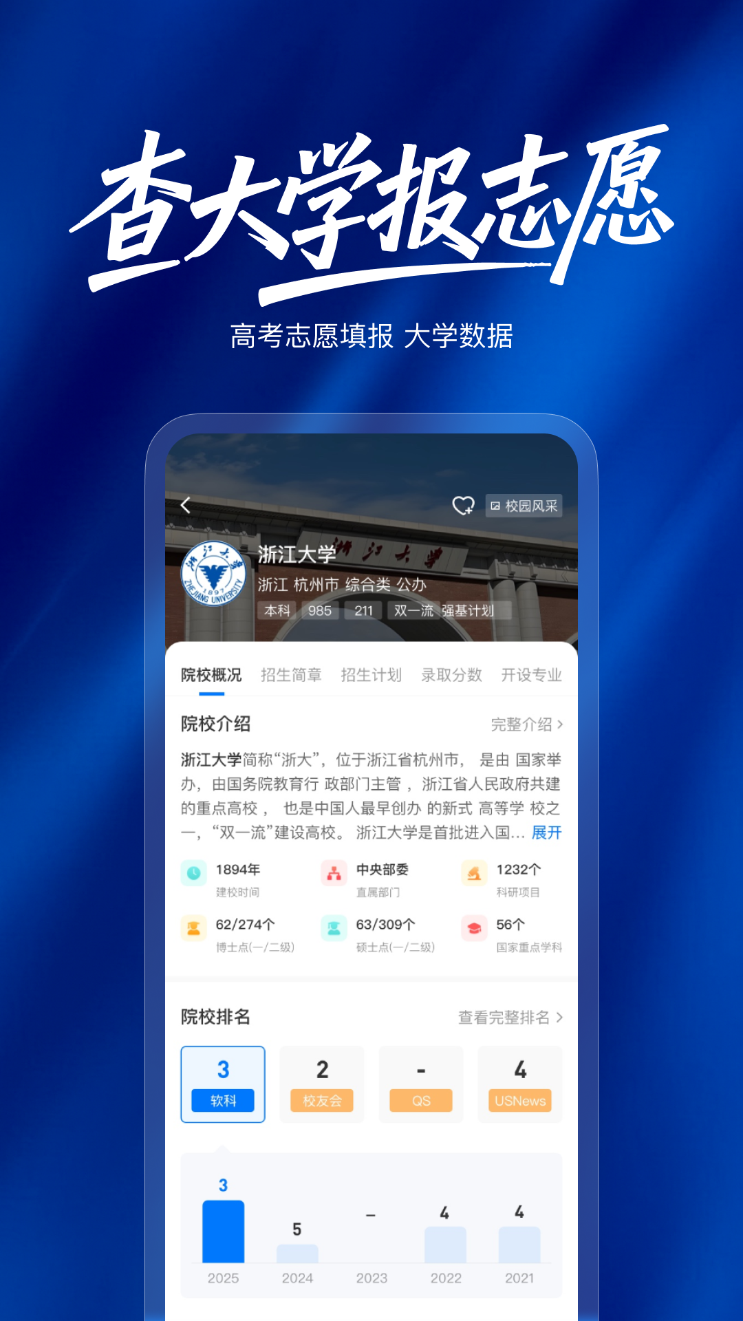 高考志愿填报阳光宝典