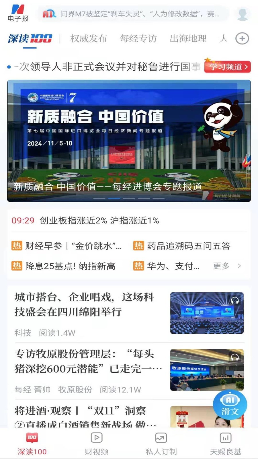 每日经济新闻