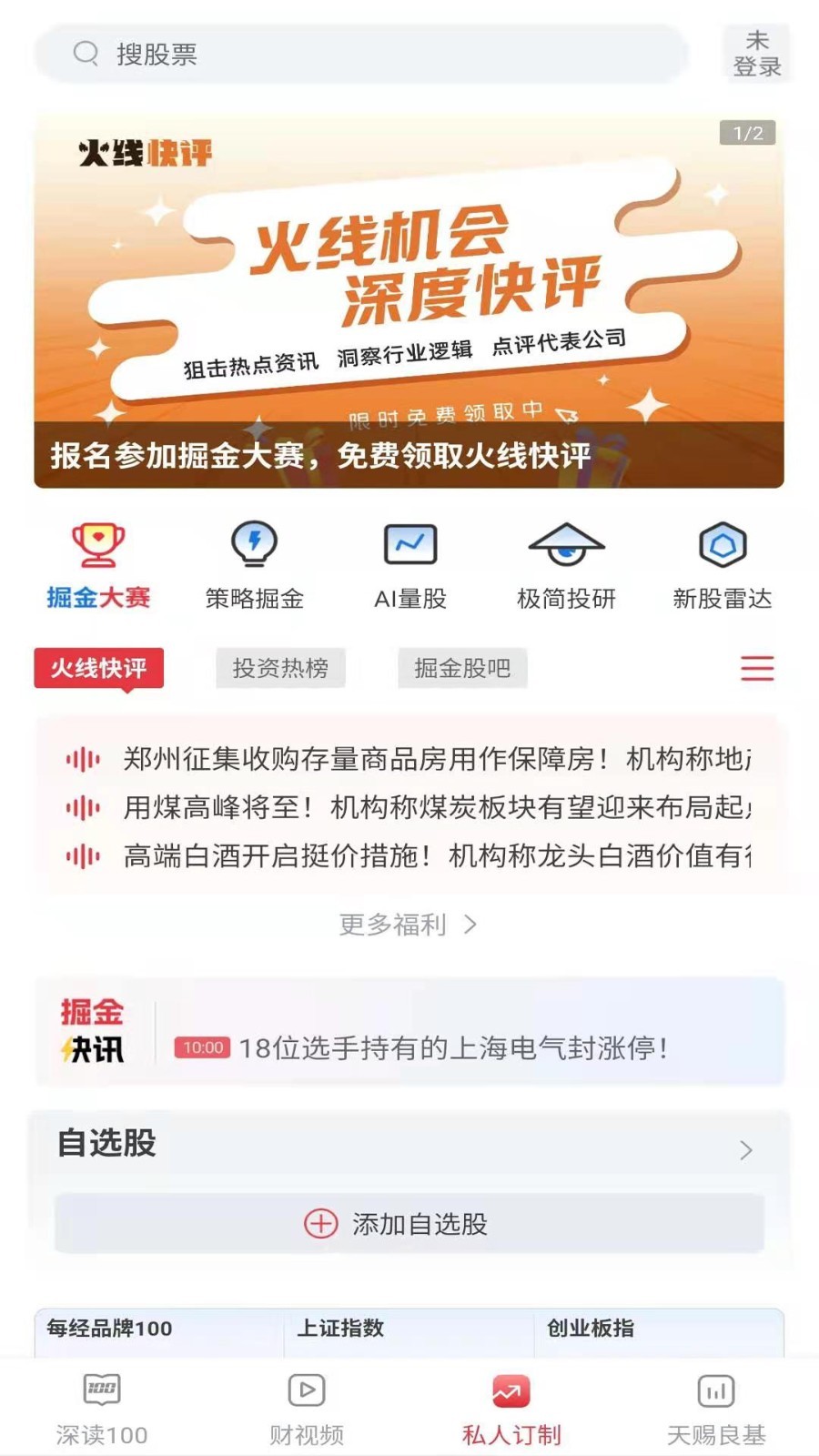 每日经济新闻