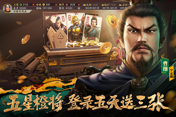 三国志战略版vivo版
