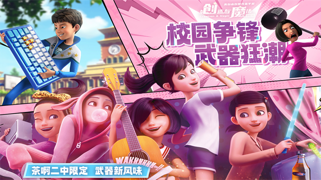 创造与魔法
