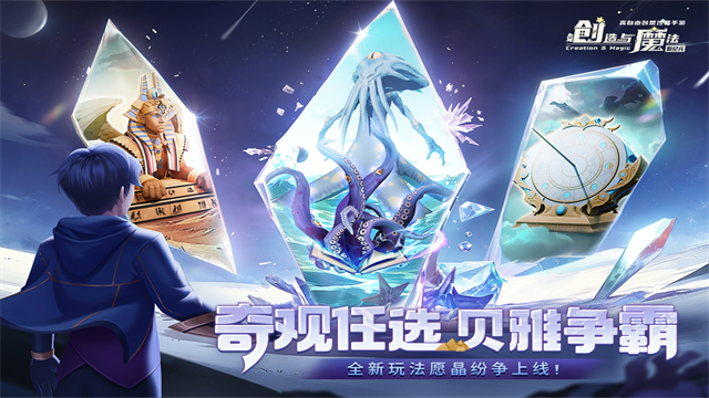 创造与魔法