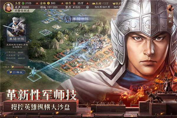 三国志战略版台服