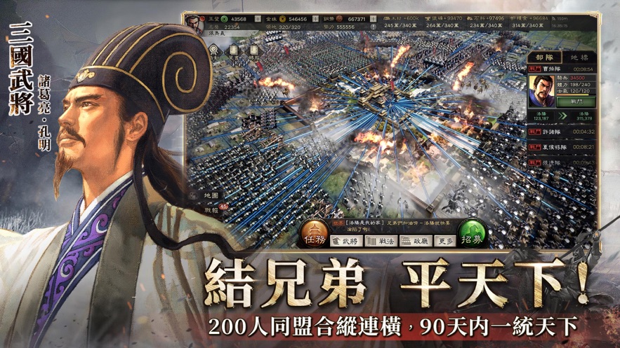 三国志战略版港澳版