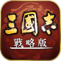 三国志战略版港澳版