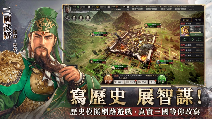 三国志战略版港澳版
