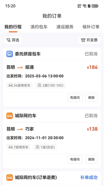 滇约出行