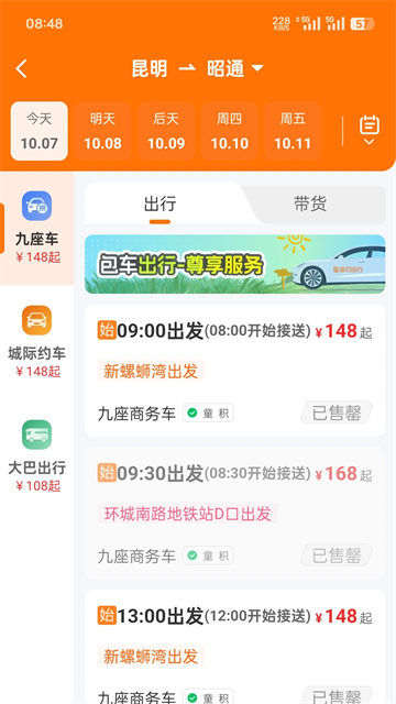 滇约出行